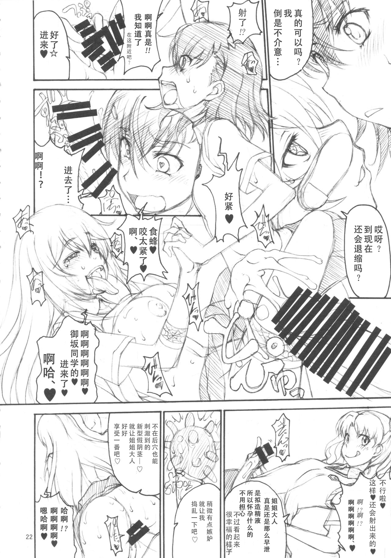 Oneesama Enkou Rankou Video Library - Page 21