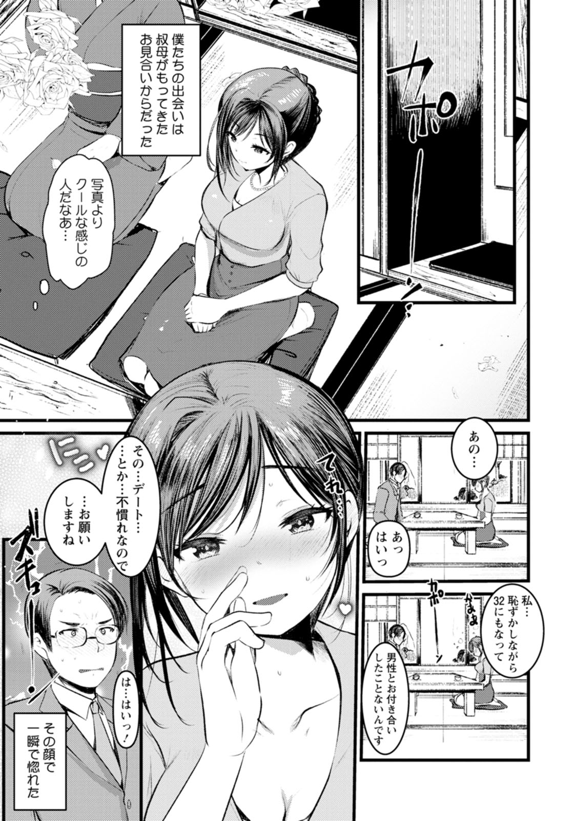 Niizuma san no Kojirase Ero Nikki - Page 10