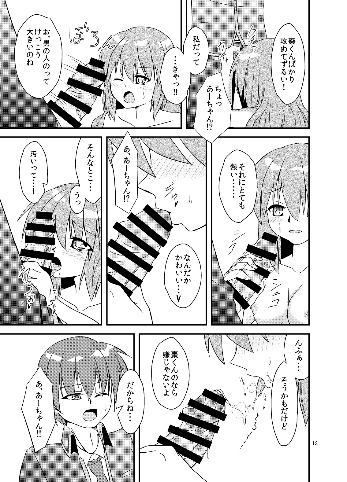 √A ~A-chan Senpai no Ohanashi~ - Page 8