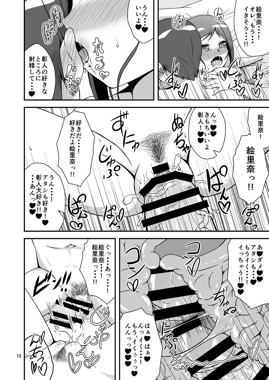 Osananajimi to Hajimete LOVE Ecchi - Page 16