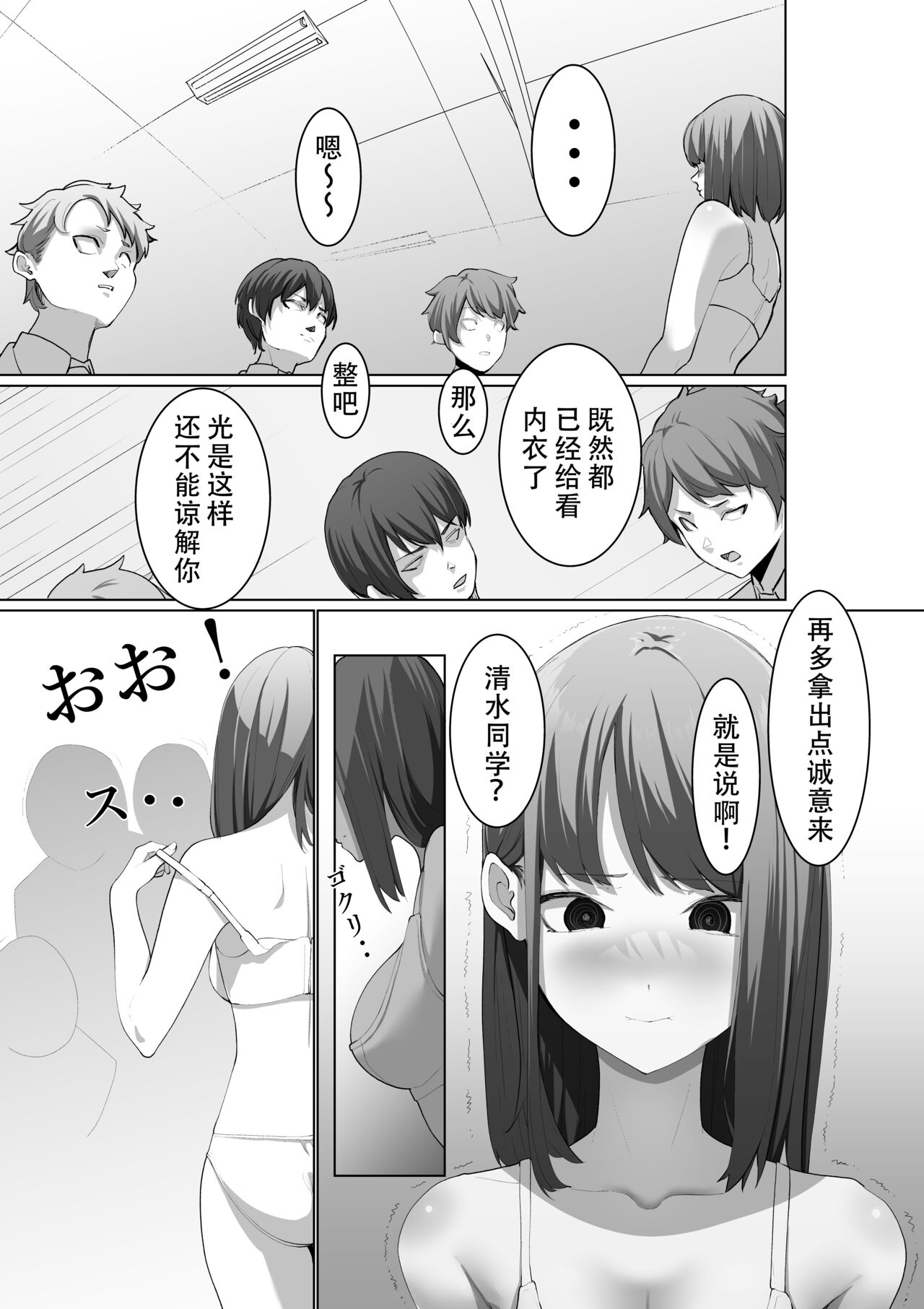 Shimizu-san no Shazai - Page 9