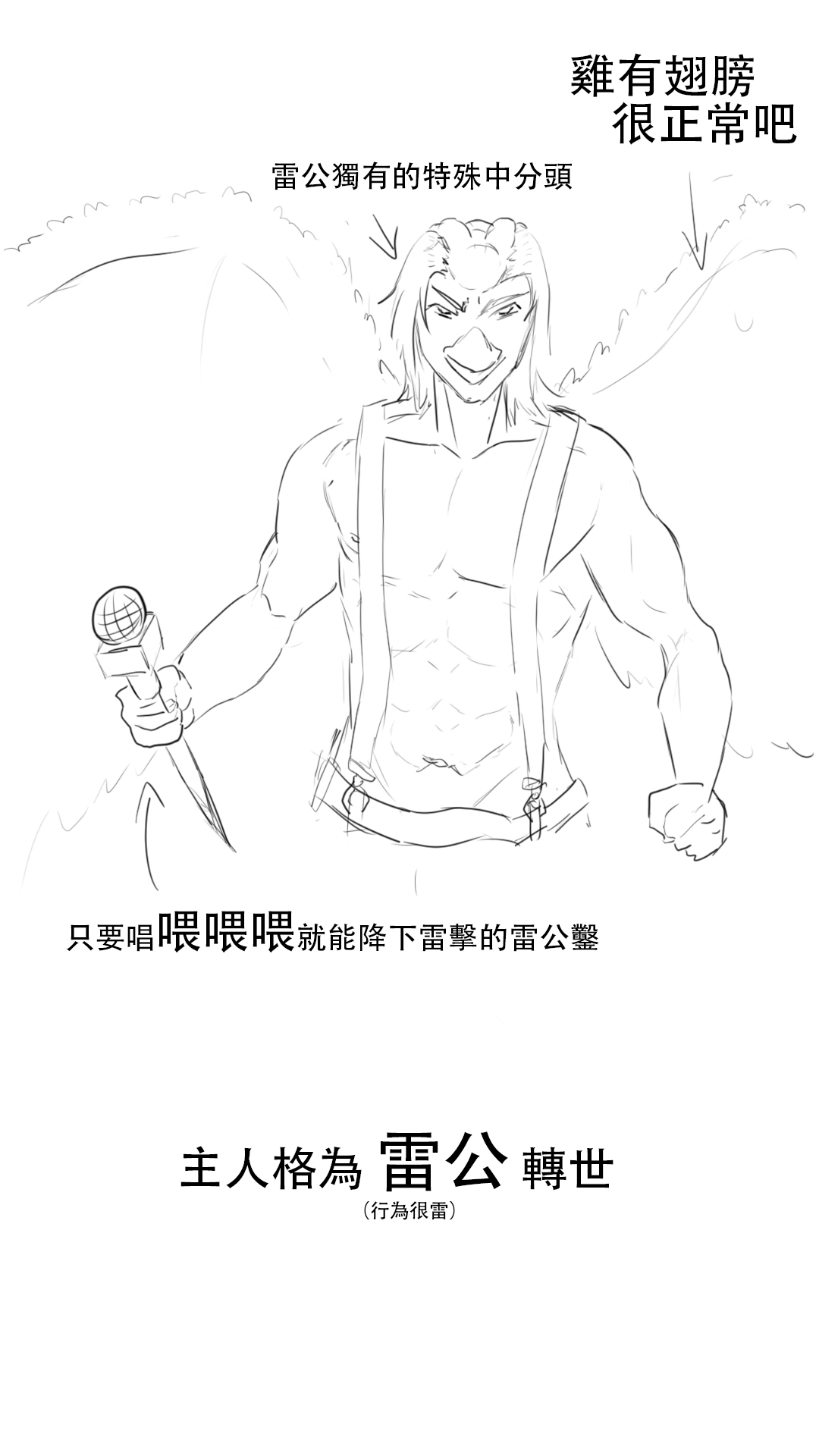 采徐坤大战赖皮蛇 - Page 18