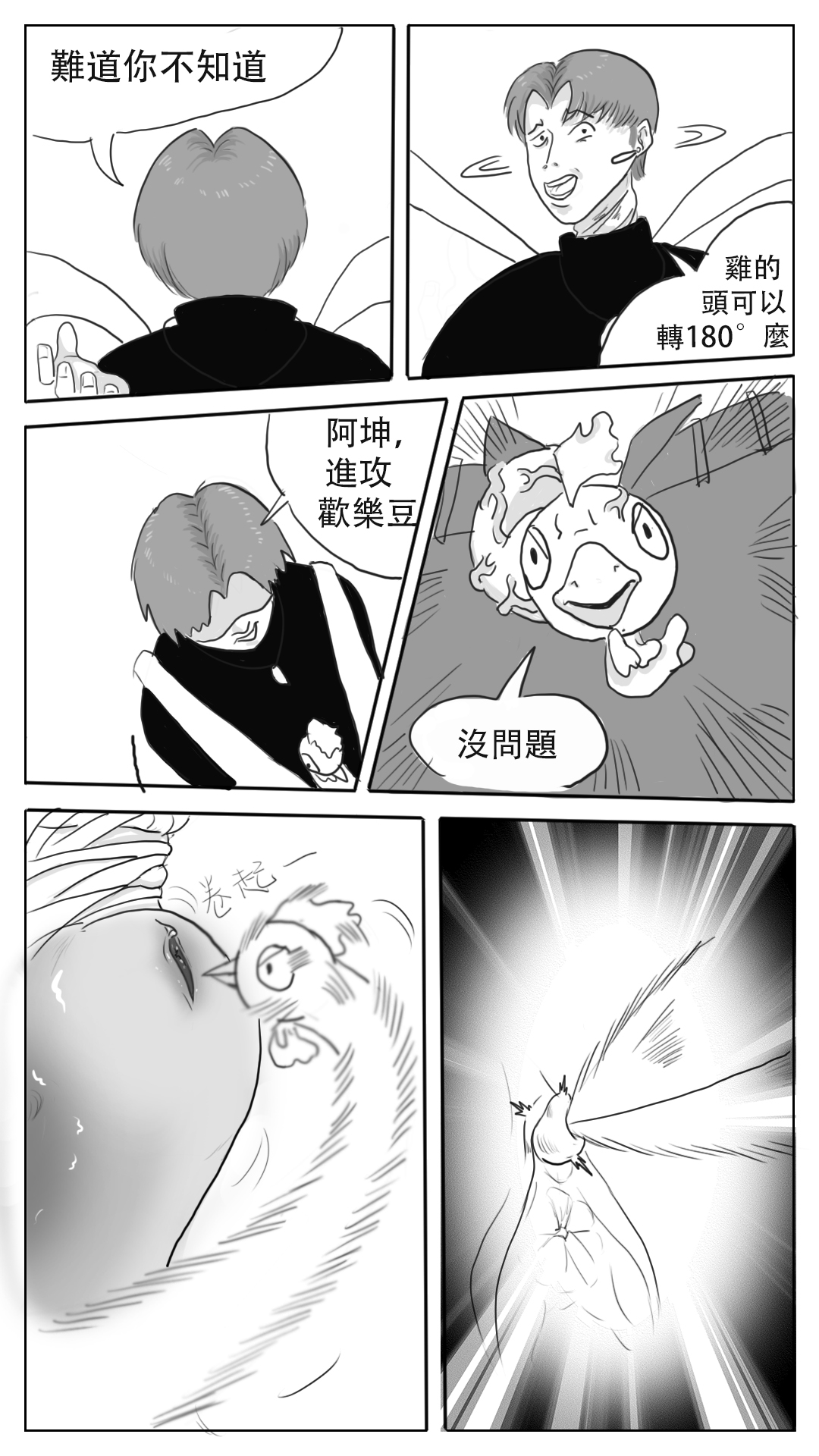 采徐坤大战赖皮蛇 - Page 9