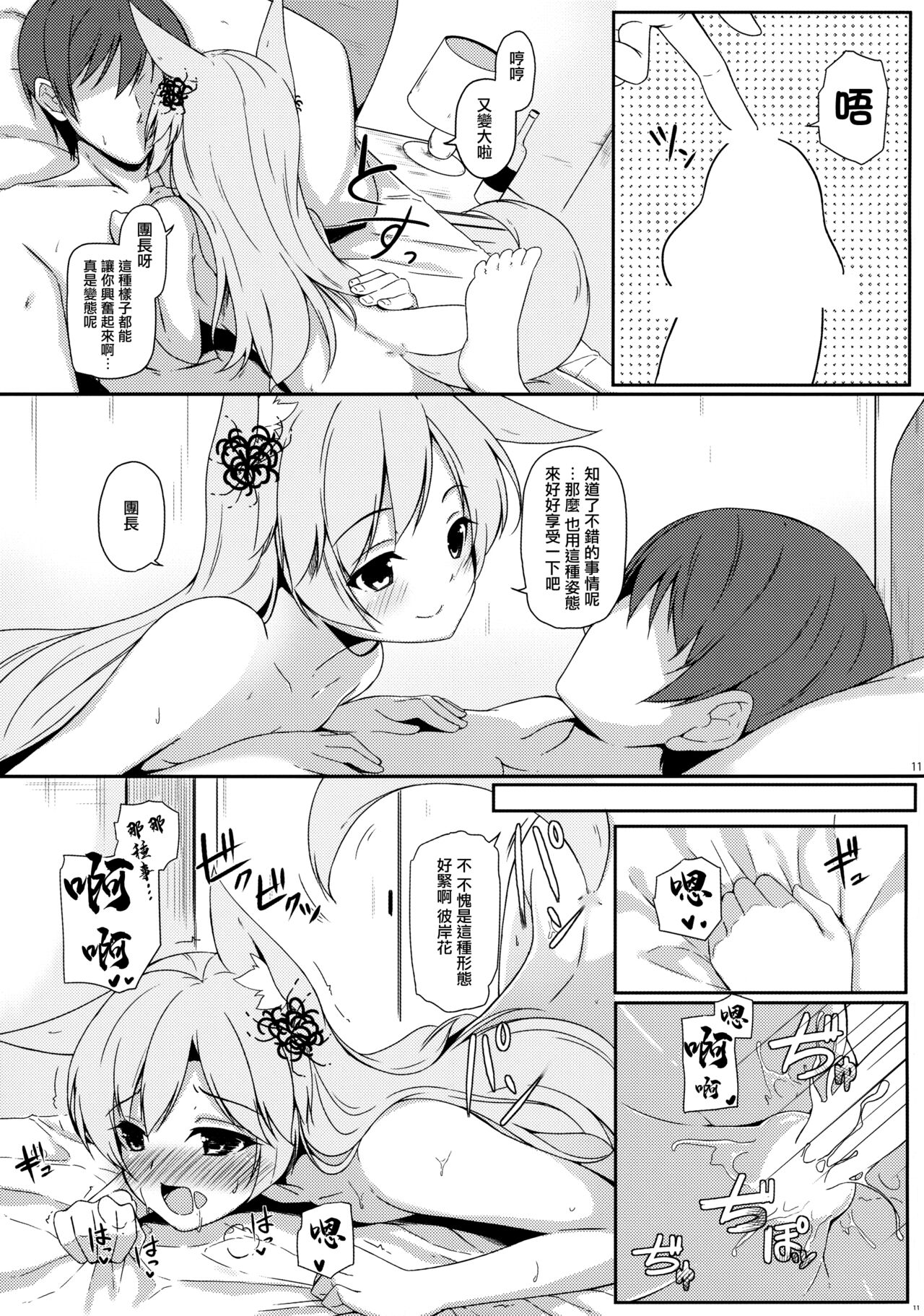 Omou wa Anata Hitori | 所思所想僅你一人 - Page 12