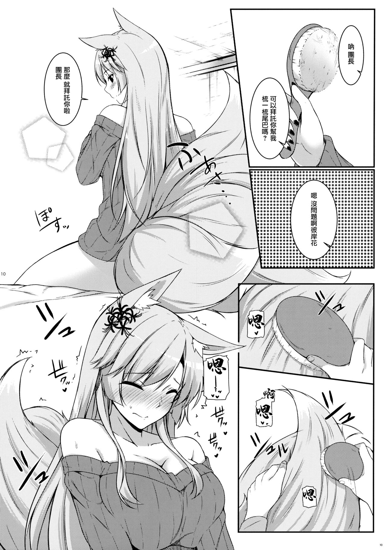 Kitsune hana - Page 11