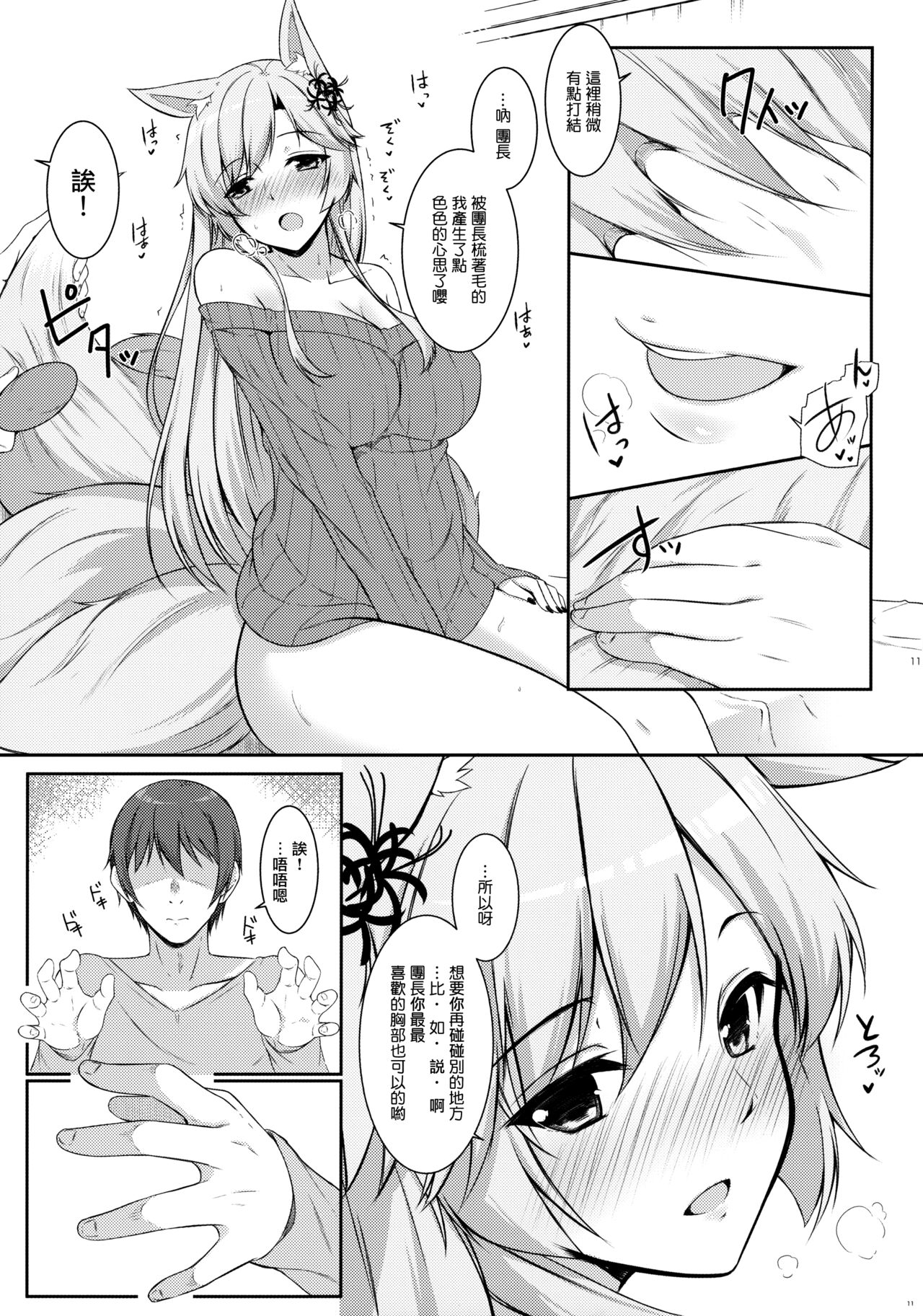 Kitsune hana - Page 12