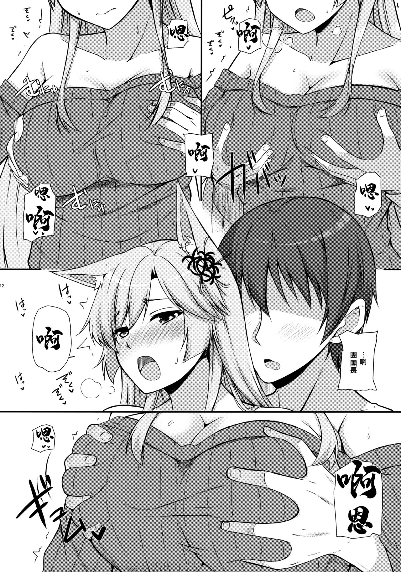 Kitsune hana - Page 13
