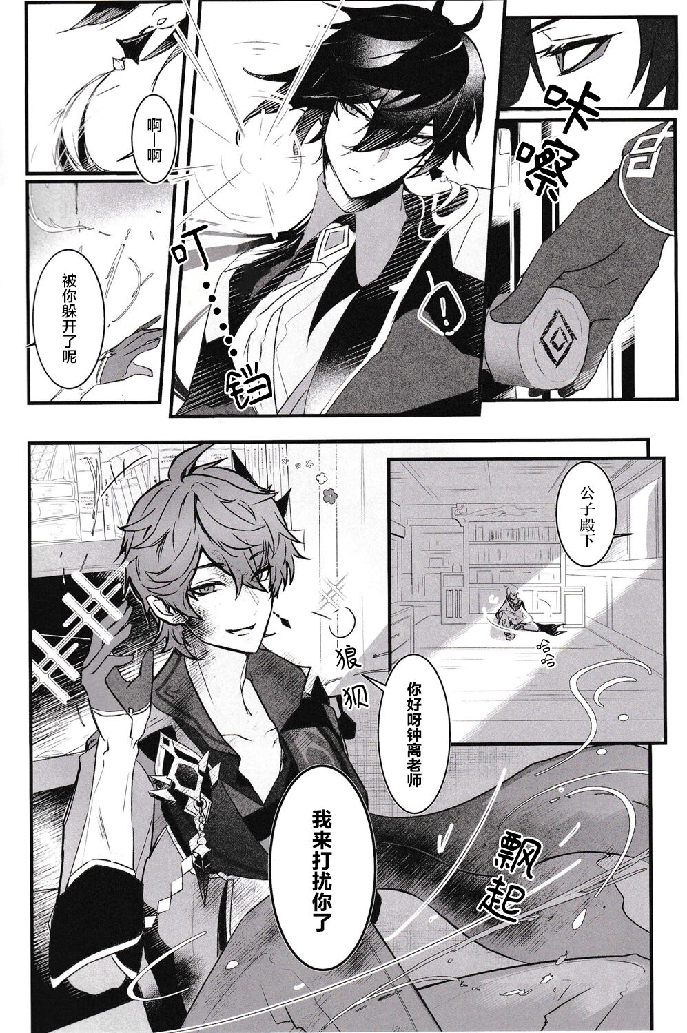 Ten no Kai - Angel's stairs - Page 3