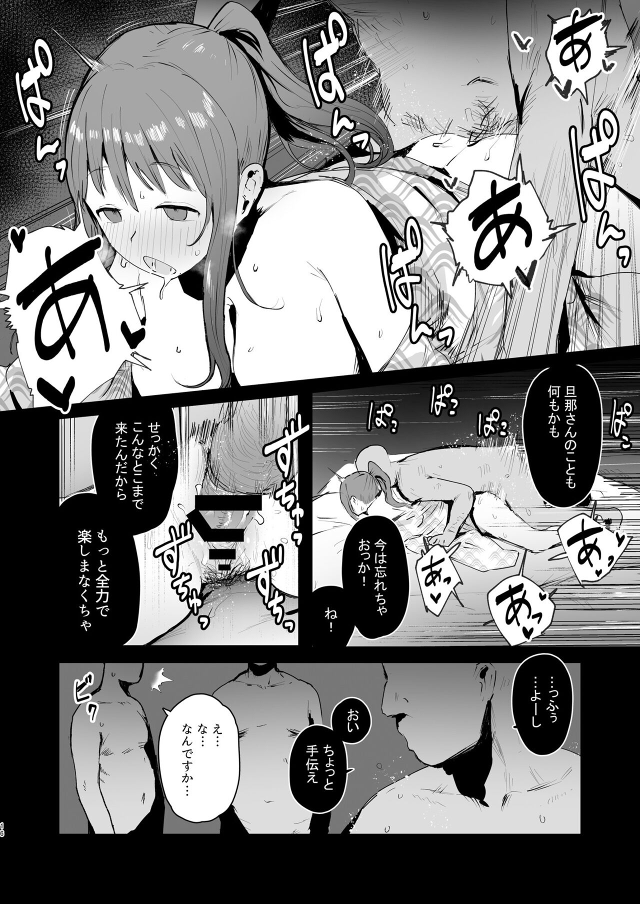 Naraku no Soko made - Page 15