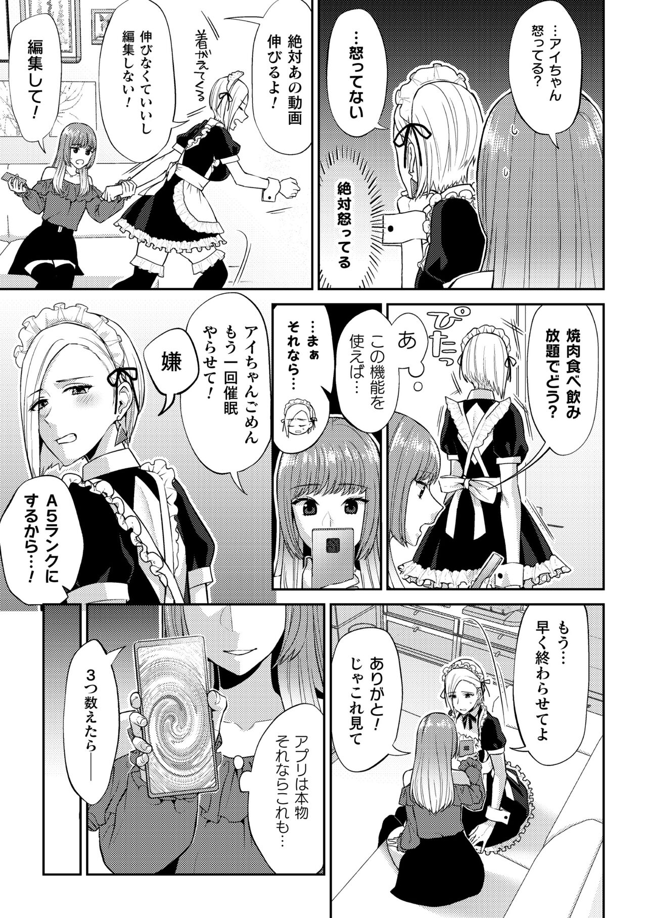 2D Comic Magazine Yuri Saimin Vol. 1 - Page 25