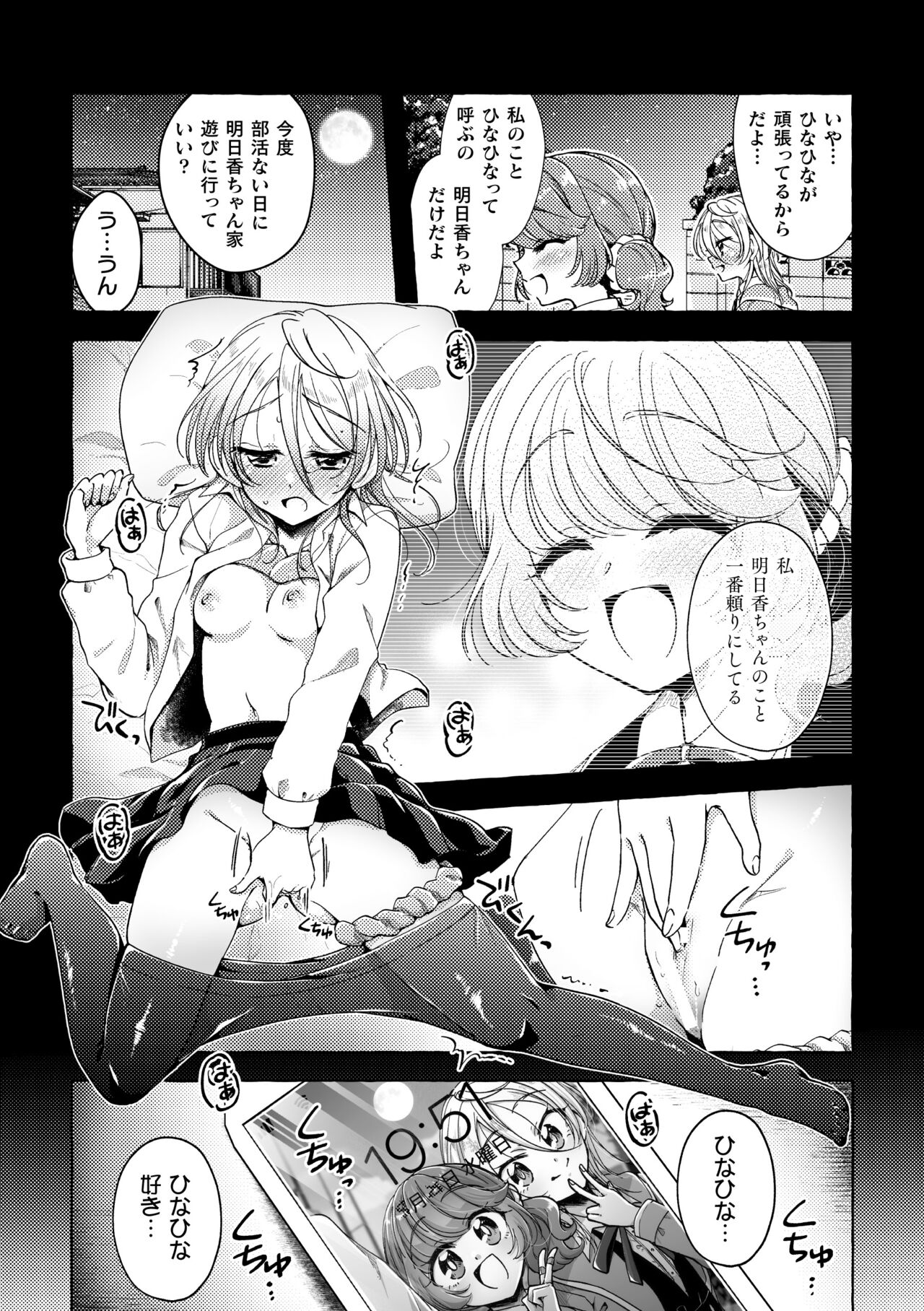 2D Comic Magazine Yuri Saimin Vol. 1 - Page 77