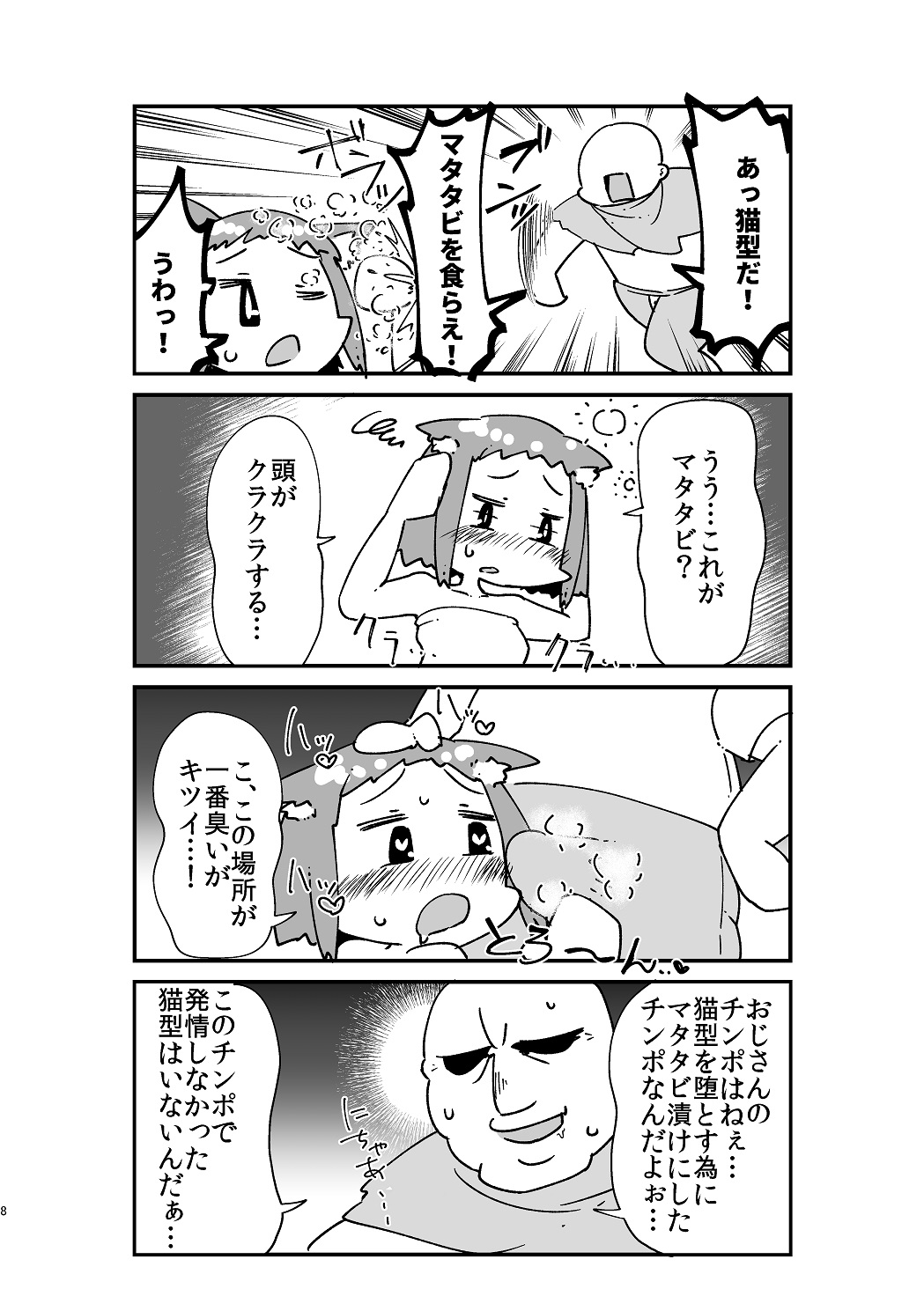 Isekai TS Tensei Tanwashu - Page 10