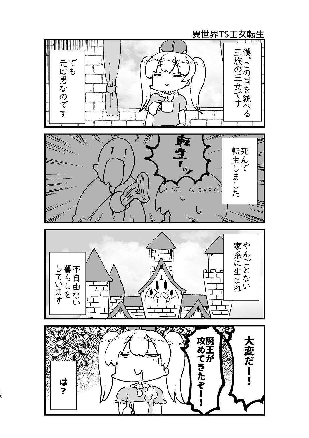 Isekai TS Tensei Tanwashu - Page 12