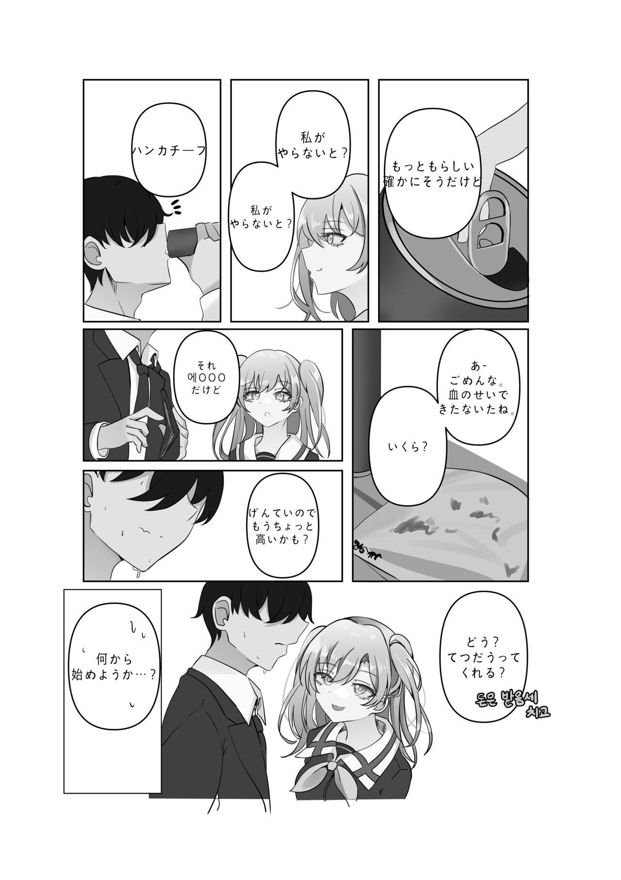 Tensai to Baka no Aida - Page 10