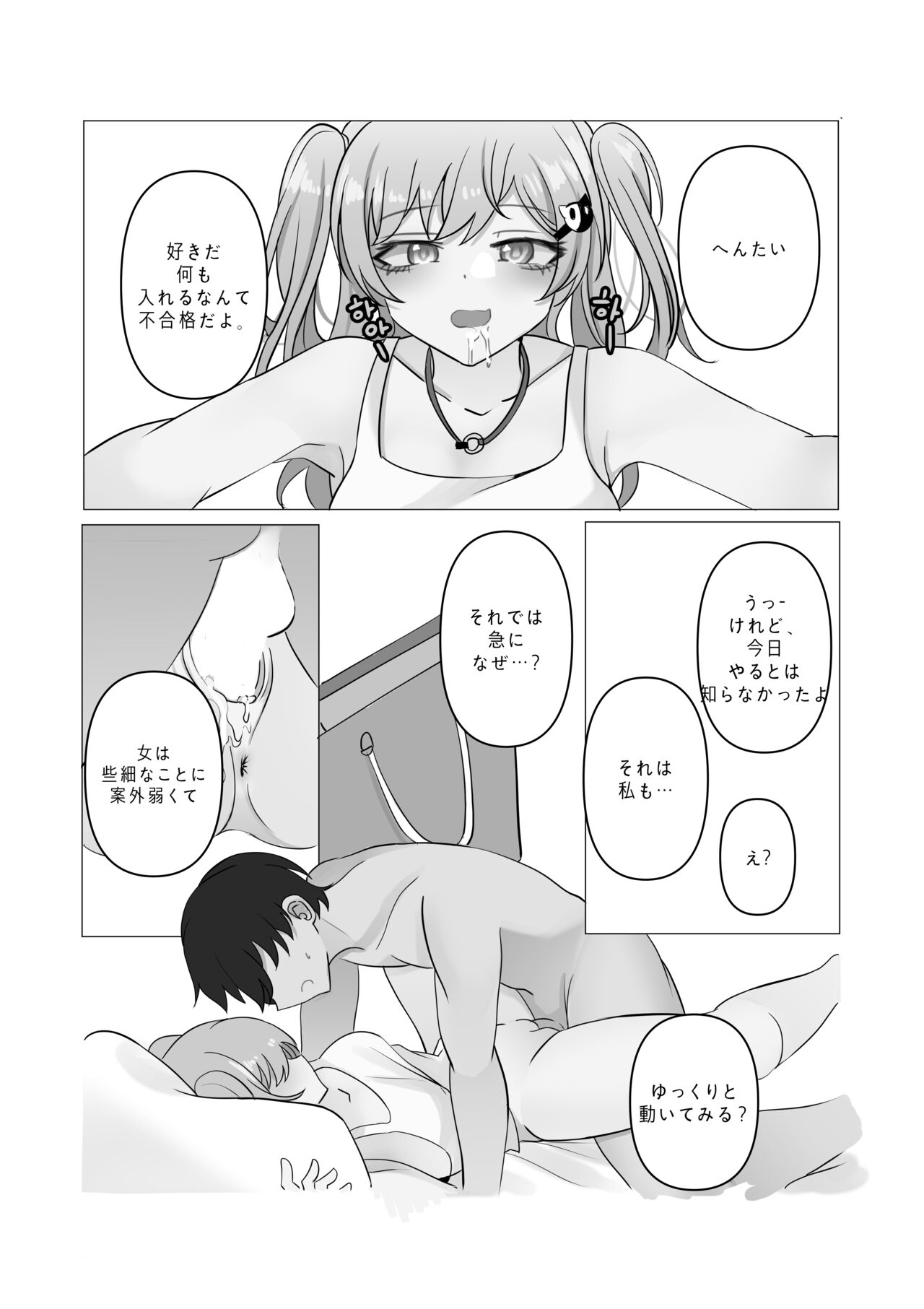 Tensai to Baka no Aida - Page 32