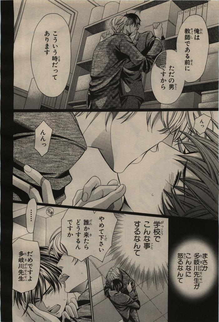 BE・BOY GOLD 2009-06 - Page 87