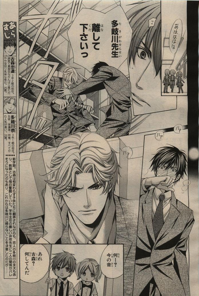 BE・BOY GOLD 2009-06 - Page 88
