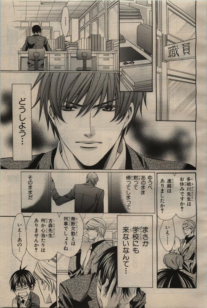 BE・BOY GOLD 2009-06 - Page 96