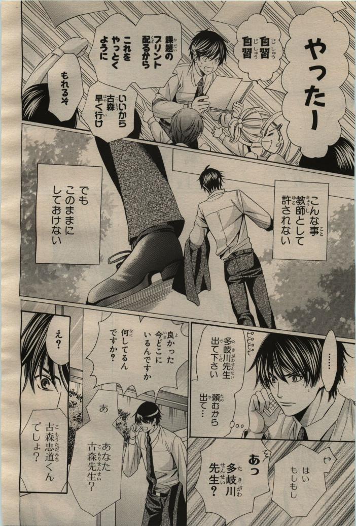 BE・BOY GOLD 2009-06 - Page 99
