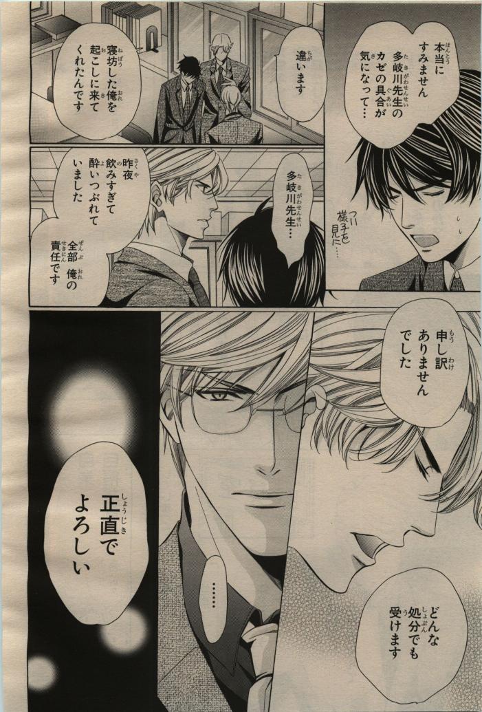 BE・BOY GOLD 2009-06 - Page 113
