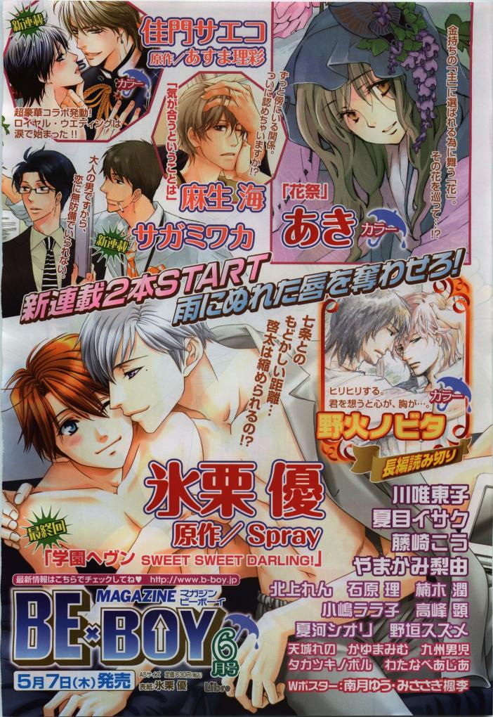 BE・BOY GOLD 2009-06 - Page 117