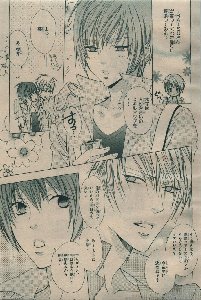BE・BOY GOLD 2009-06 - Page 141