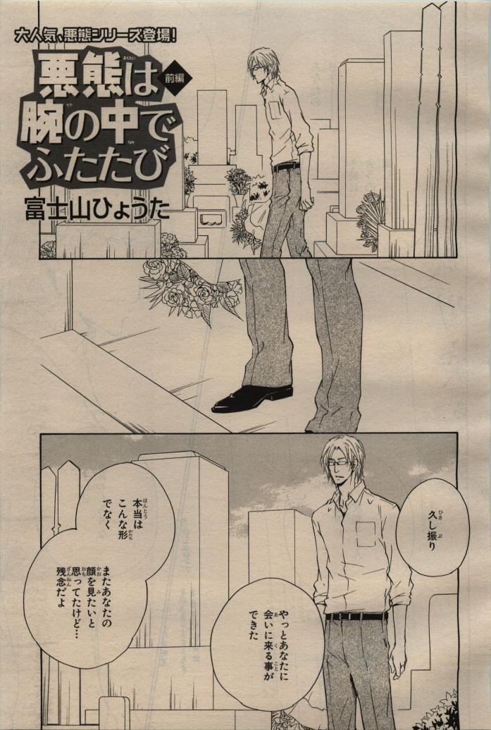 BE・BOY GOLD 2009-06 - Page 206