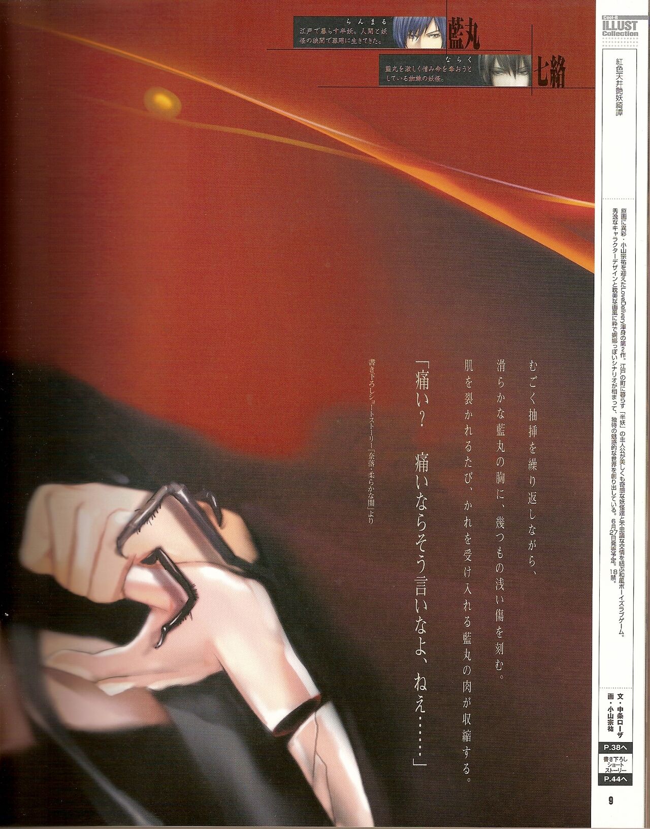 Cool-B Vol.20 2008-07 - Page 16