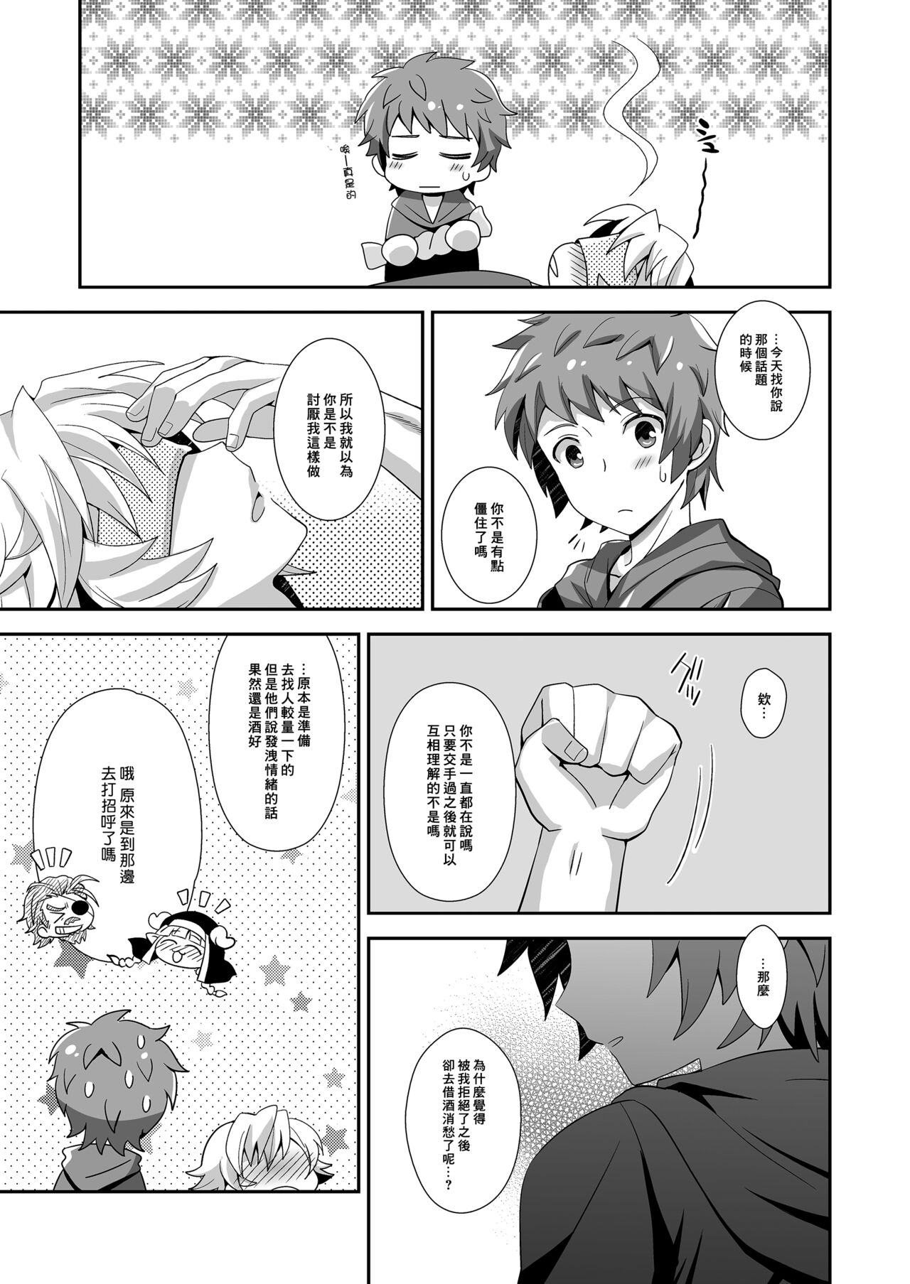 Hibike! Blast Knuckle!! - Page 10