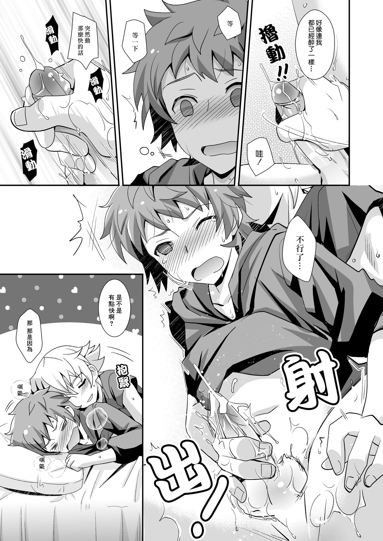 Hibike! Blast Knuckle!! - Page 14