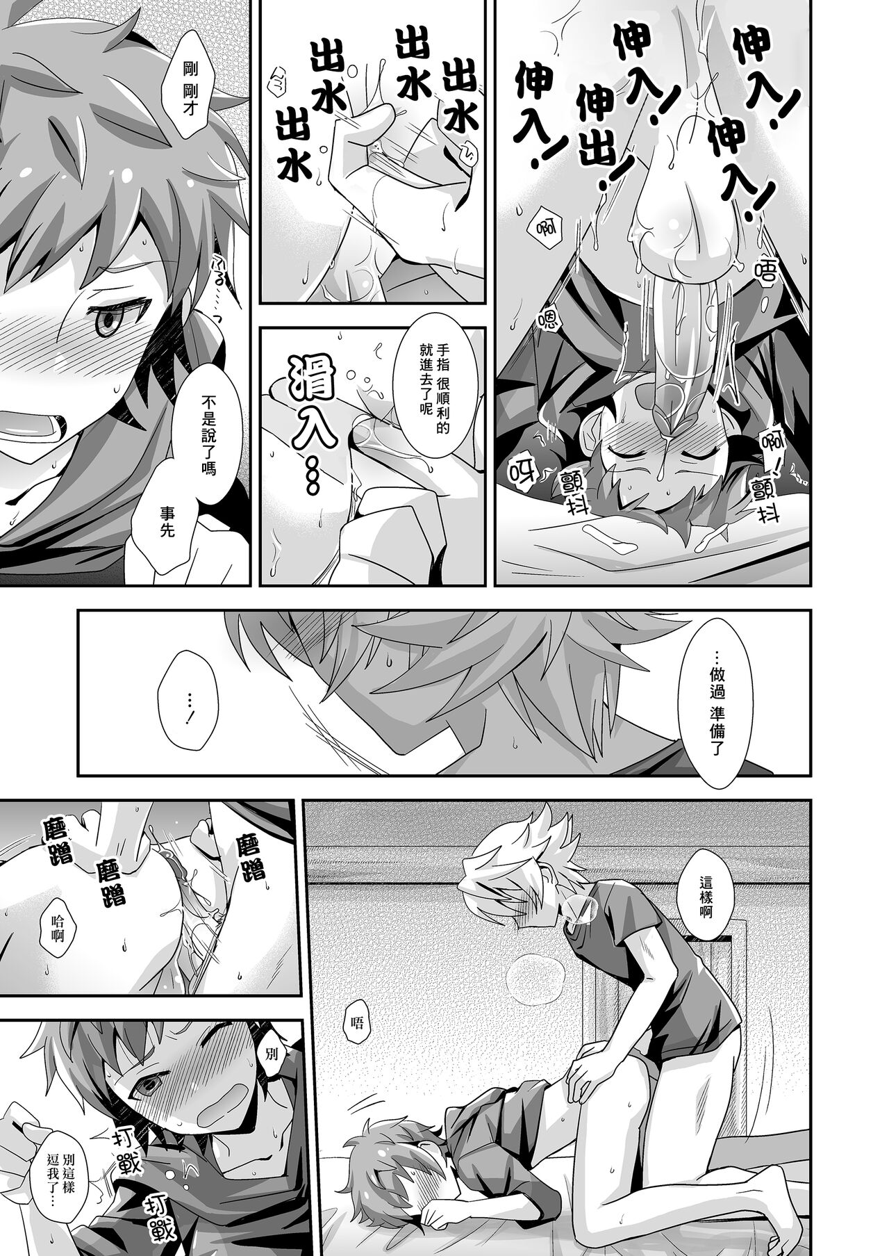Hibike! Blast Knuckle!! - Page 16