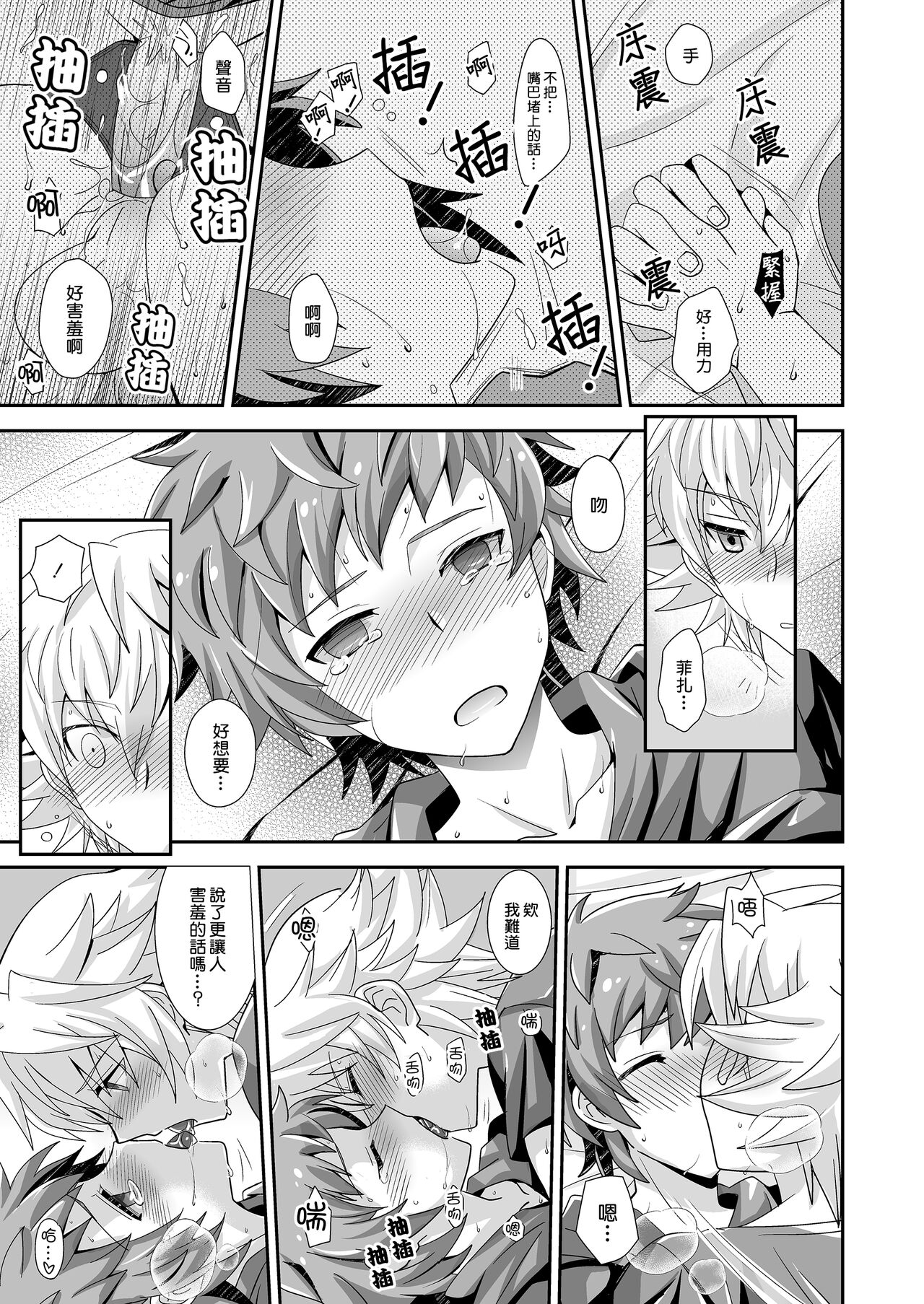 Hibike! Blast Knuckle!! - Page 20