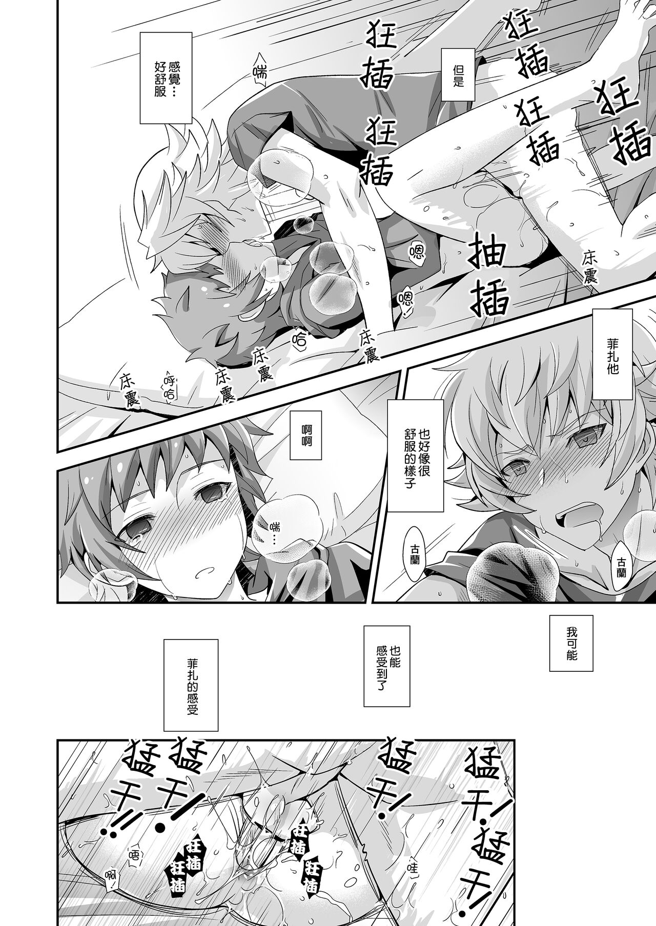 Hibike! Blast Knuckle!! - Page 21