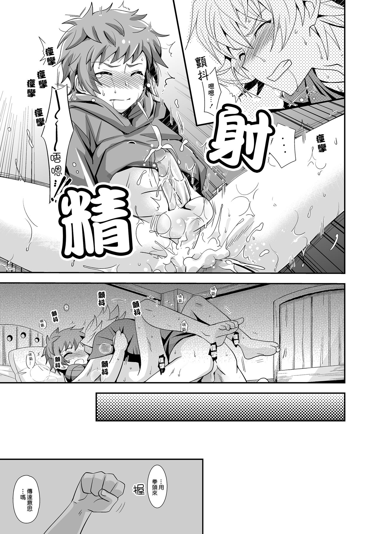 Hibike! Blast Knuckle!! - Page 22