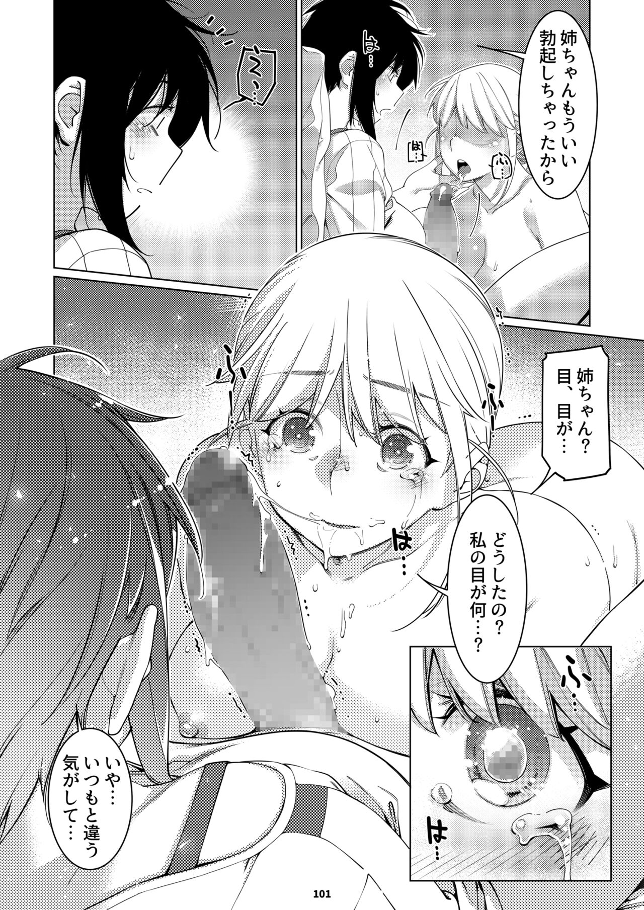 Futaba no Ohanashi Matome 3 - Page 100