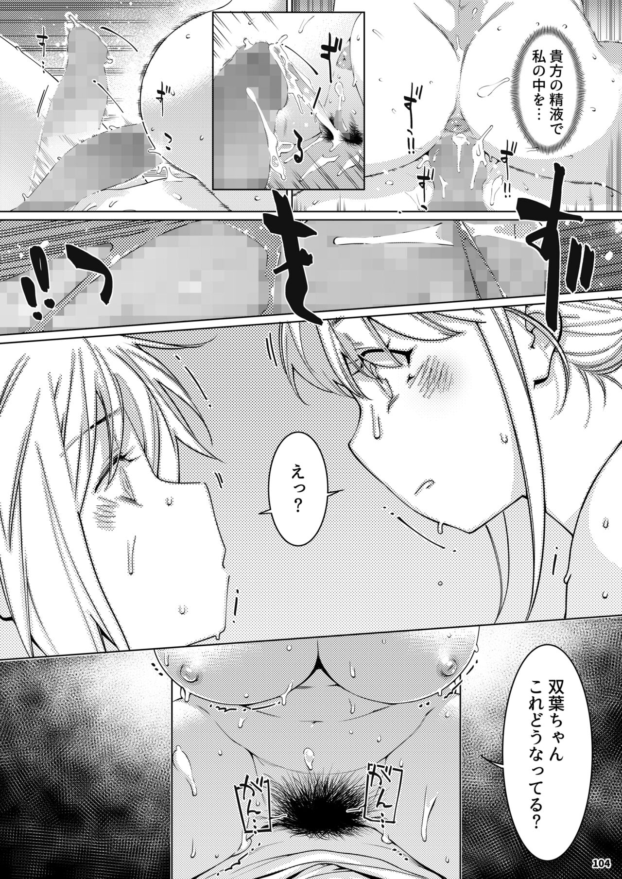 Futaba no Ohanashi Matome 3 - Page 103