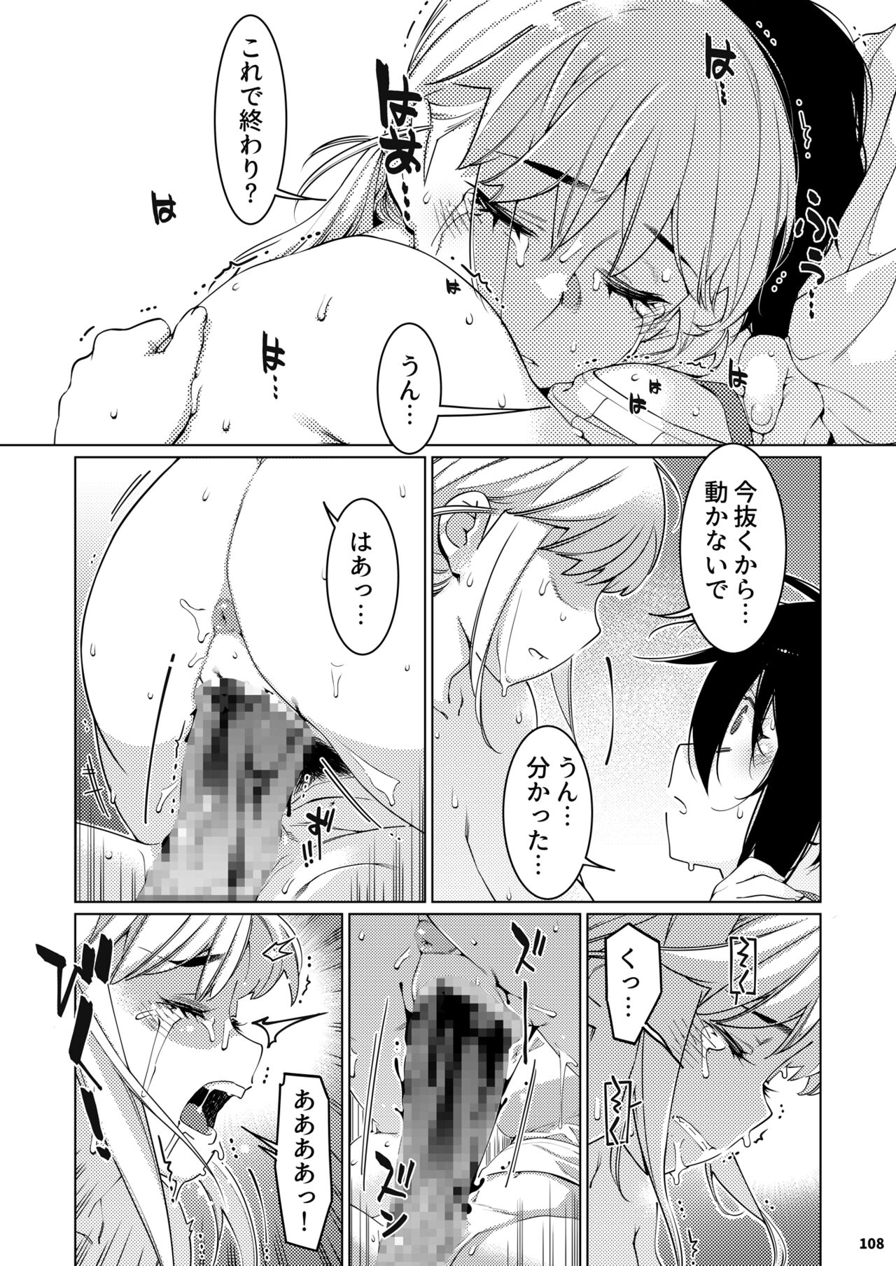 Futaba no Ohanashi Matome 3 - Page 107