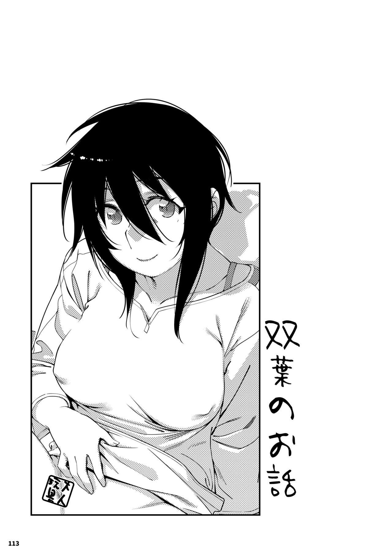 Futaba no Ohanashi Matome 3 - Page 112
