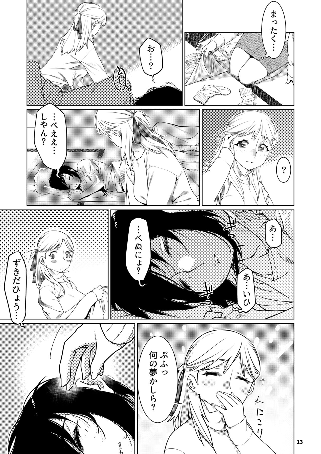 Futaba no Ohanashi Matome 3 - Page 12