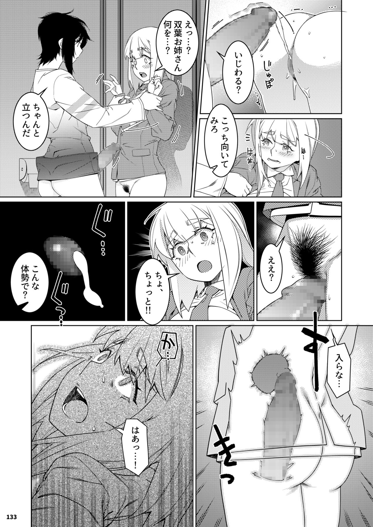 Futaba no Ohanashi Matome 3 - Page 132