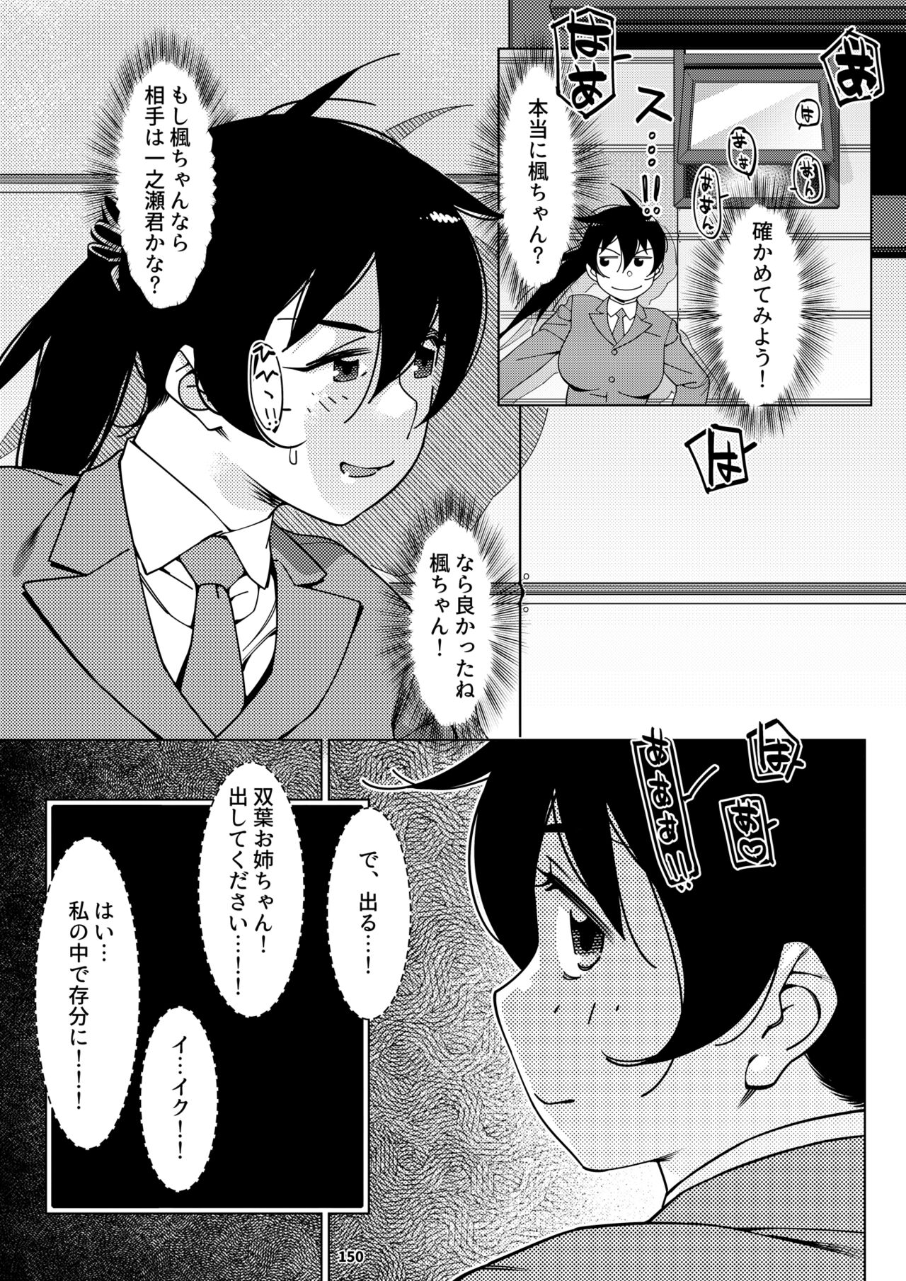 Futaba no Ohanashi Matome 3 - Page 149
