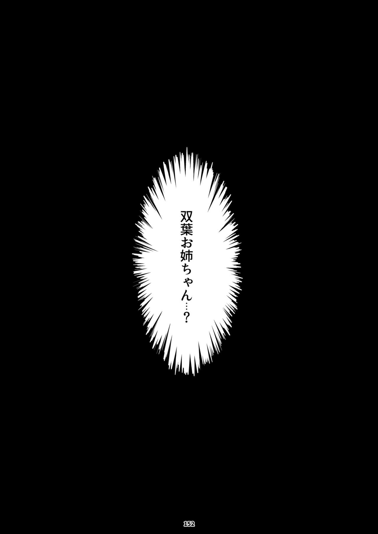 Futaba no Ohanashi Matome 3 - Page 151