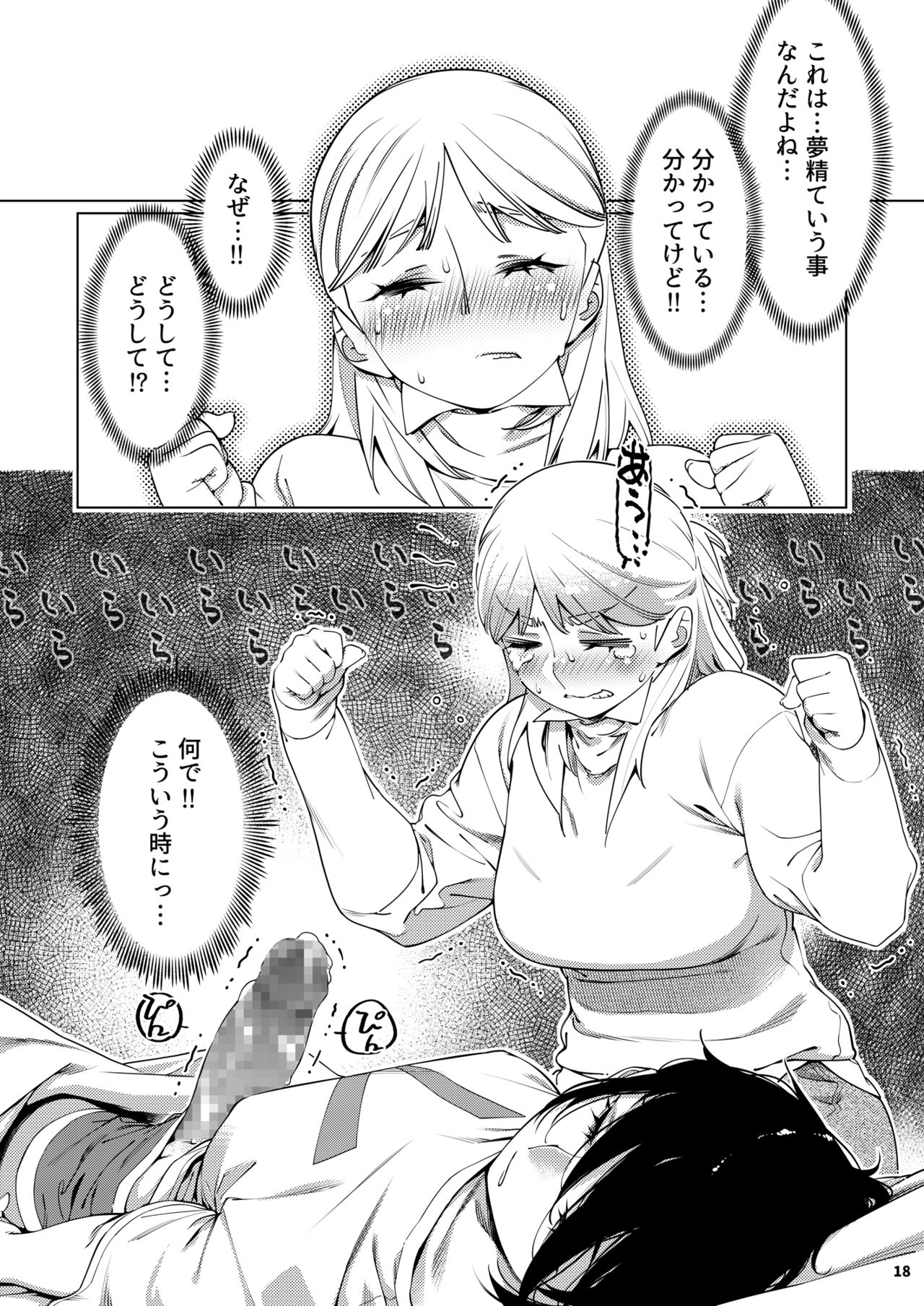 Futaba no Ohanashi Matome 3 - Page 17
