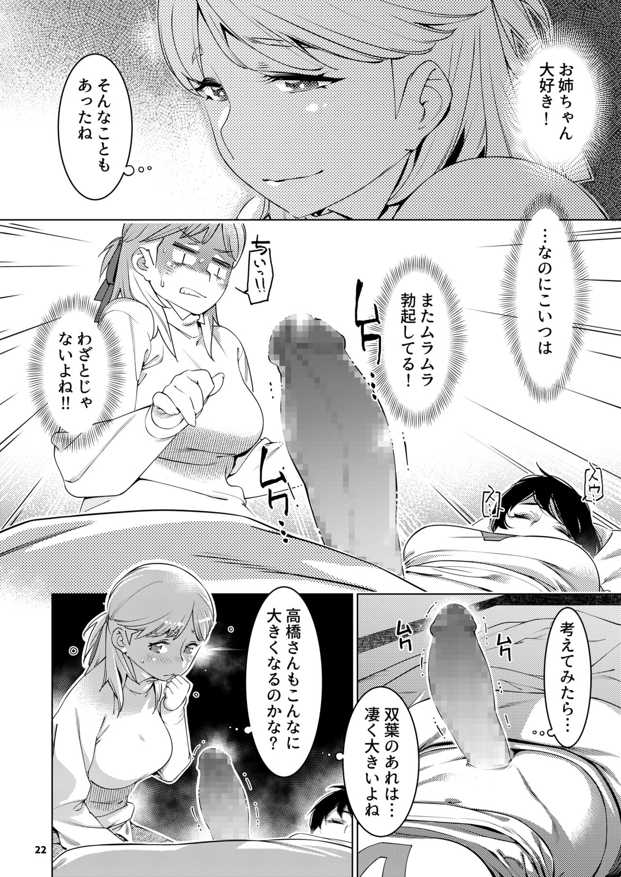 Futaba no Ohanashi Matome 3 - Page 21