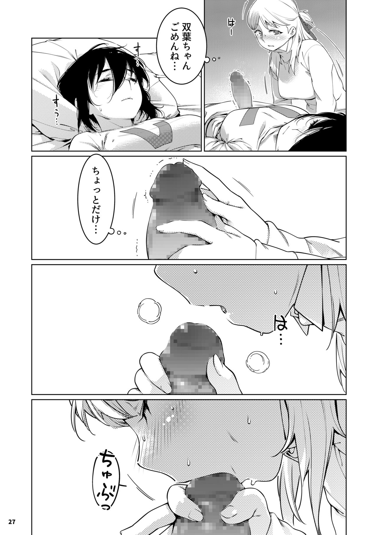 Futaba no Ohanashi Matome 3 - Page 26