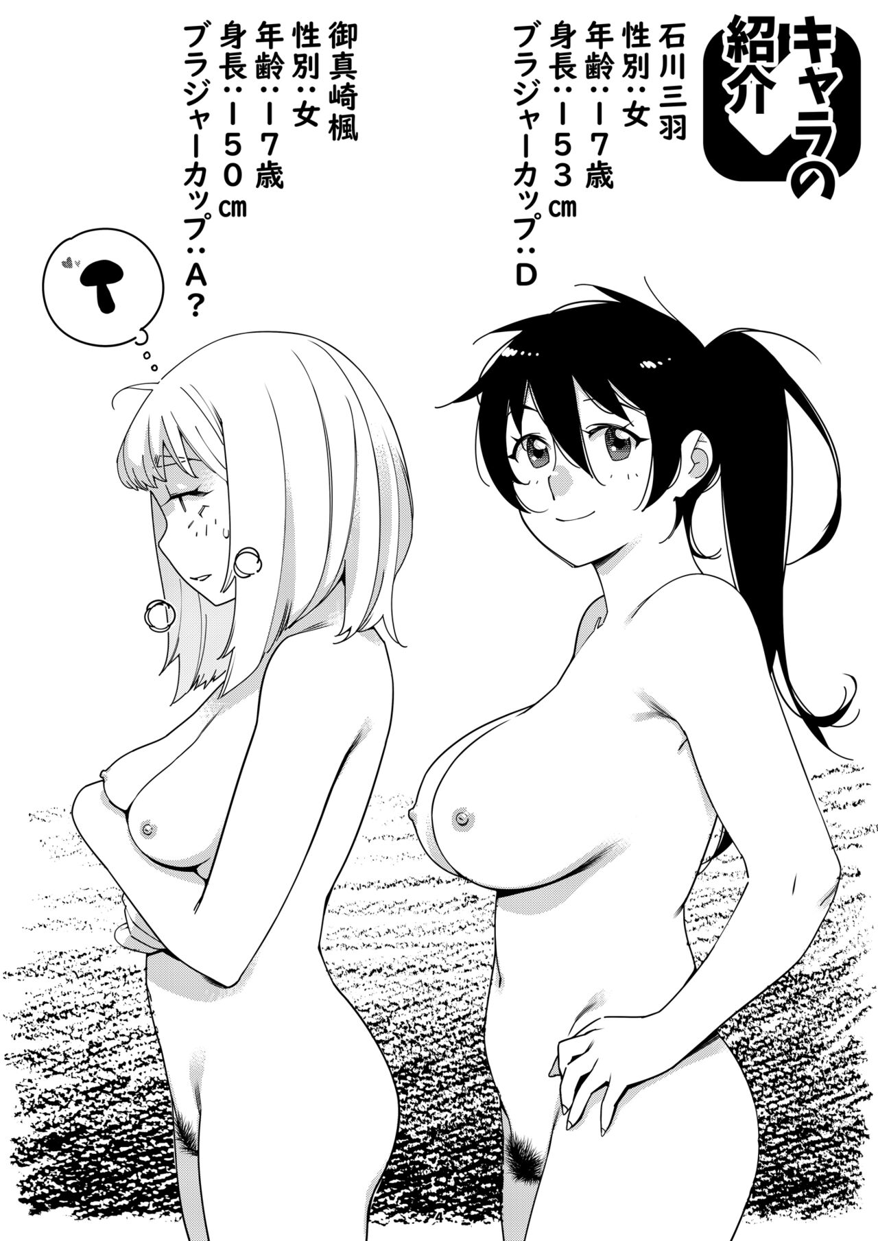 Futaba no Ohanashi Matome 3 - Page 3