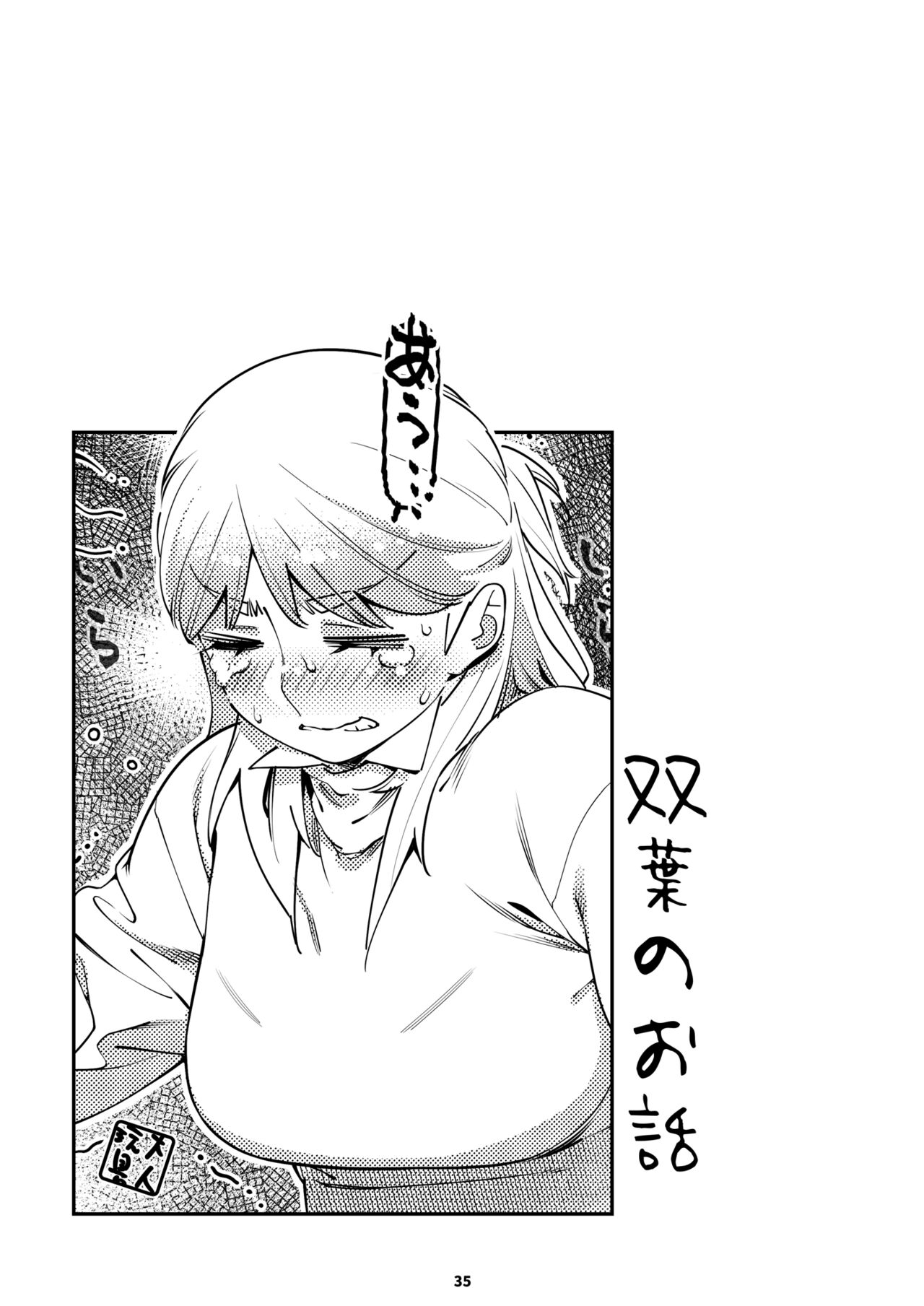 Futaba no Ohanashi Matome 3 - Page 34