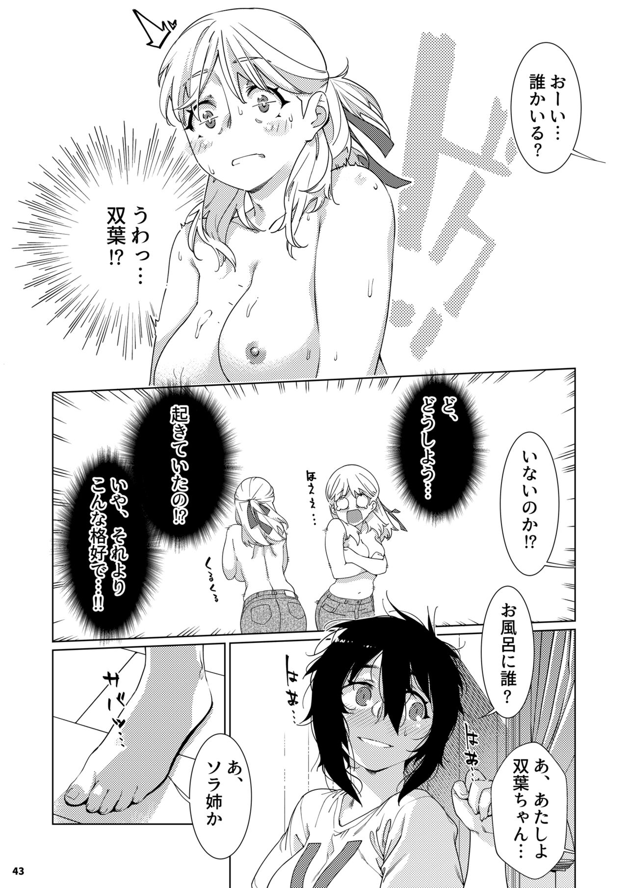 Futaba no Ohanashi Matome 3 - Page 42