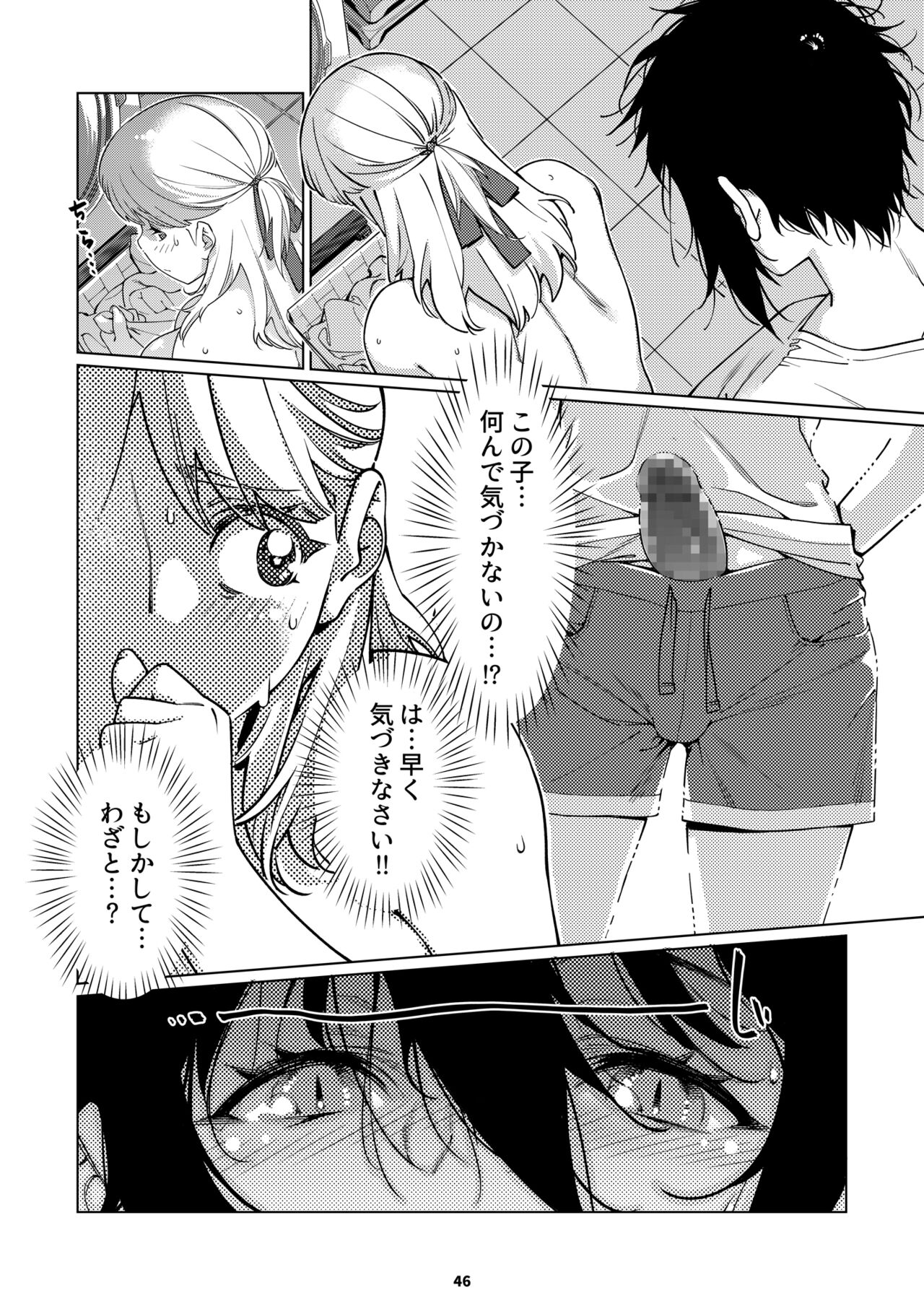 Futaba no Ohanashi Matome 3 - Page 45