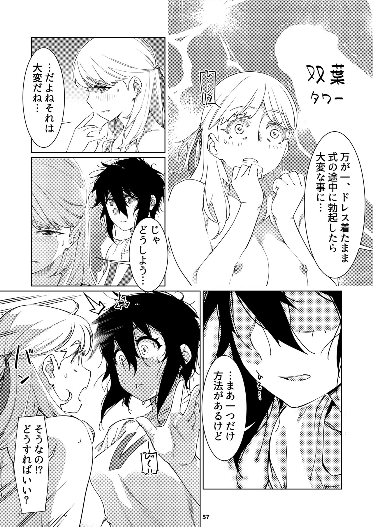 Futaba no Ohanashi Matome 3 - Page 56